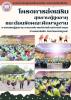 โครงการอบรมส่งเสริมสุขภาพผู้สูงอายุ และชมรมผู้สูงอายุองค์กา