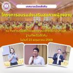 โครงการอบรมส่งเสริมสุขภาพผู้สูงอายุ เทศบาลเมืองสัตหีบ