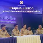 ประชุมมอบนโยบายแก่หัวหน้าส่วนราชการและพนักงานเทศบาล