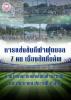 โครงการการแข่งขันกีฬาเยาวชนและประชาชน ประจำปี 2568 “เมืองสัต