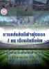 โครงการการแข่งขันกีฬาเยาวชนและประชาชน ประจำปี 2568 “เมืองสัต