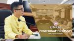 การประชุมคณะกรรมการพัฒนาเทศบาลเมืองสัตหีบ