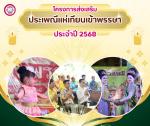 โครงการส่งเสริมประเพณีแห่เทียนพรรษา ประจำปี 2568