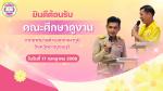 ต้อนรับ คณะศึกษาดูงานจากเทศบาลตำบลทองผาภูมิ จังหวัดกาญจนบุรี