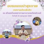 วันที่ 25 กรกฎาคม 2568 เวลา 09.00 น. กองสาธารณสุขและสิ่งแวดล