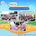 โครงการกิจกรรมทัศนศึกษานอกสถานที่ ประจำปี 2568