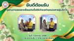 ต้อนรับข้าราชการผู้ผ่านการสรรหาให้ดำรงตำแหน่งสายผู้บริหาร สั