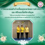 เข้ารับโล่เกียรติคุณจากโครงการส่งเสริมการจัดทำคาร์บอนฟุตพริ้