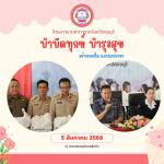 โครงการ “บำบัดทุกข์ บำรุงสุข สร้างรอยยิ้มแก่ปวงประชา”
