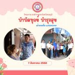ลงพื้นที่ให้ความช่วยเหลือและสร้างขวัญกำลังใจแก่ผู้สูงอายุ ผู