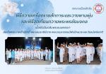 กิจกรรมพิธีถวายเครื่องราชสักการะและวางพานพุ่ม และพิธีจุดเทีย
