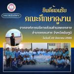 เทศบาลเมืองสัตหีบให้การต้อนรับคณะศึกษาดูงานจากองค์การบริหารส