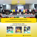 โครงการอบรมเชิงปฏิบัติการ การเพิ่มทักษะการปฏิบัติราชการงานด้