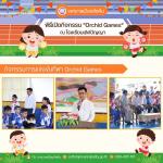 พิธีเปิดกิจกรรม “Orchid Games” ณ โรงเรียนเลิศปัญญา อำเภอสัตห