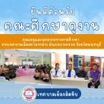 ต้อนรับคณะครูและบุคลากรทางการศึกษา จากเทศบาลเมืองศาลากลาง อำ