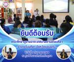 ต้อนรับคณะเทศบาลตำบลโนนศิลา จังหวัดขอนแก่น