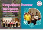 โครงการพัฒนาศักยภาพแกนนำสุขภาพ เทศบาลเมืองสัตหีบ ประจำปีงบปร