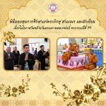 พิธีมอบทุนการศึกษาแก่พระภิกษุ สามเณร และนักเรียน เนื่องในโอก