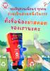 ขอเชิญชวนเยาวชน ประชาชนทุกคนมาช่วยกันตั้งชื่อมาสคอต
