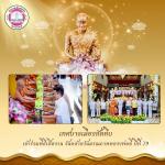 พิธีเปิดงาน วันคล้ายวันมรณภาพหลวงพ่ออี๋ ปีที่ 79