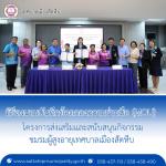 พิธีลงนามบันทึกข้อตกลงความร่วมมือ (MOU) โครงการส่งเสริมและสน