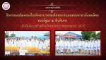 กิจกรรมเฉลิมพระเกียรติพระบาทสมเด็จพระปรเมนทรมหาอานันทมหิดล พ