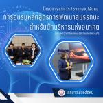โครงการบริการวิชาการแก่สังคม “การอบรมหลักสูตรการพัฒนาสมรรถนะ