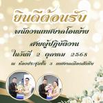 การต้อนรับพนักงานเทศบาลโอนย้าย สายงานผู้ปฏิบัติ