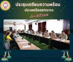 การประชุมเพื่อเตรียมความพร้อม งานประเพณีลอยกระทง ประจำปี 256