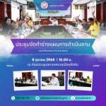 ประชุมเพื่อจัดทำร่างแผนการดำเนินงานประจำปีงบประมาณ พ.ศ. 2569