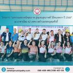 เทศบาลเมืองสัตหีบ เข้าร่วมโครงการ “มหกรรมตลาดนัดสุขภาพ สู่ชุ