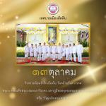 กิจกรรมน้อมรำลึกเนื่องใน วันคล้ายวันสวรรคตของพระบาทสมเด็จพระ