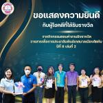 มอบของรางวัลให้แก่ผู้ที่เข้าร่วมกิจกรรมตอบคำถามชิงรางวัลจากว