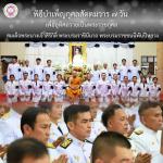 พิธีบำเพ็ญกุศลในวาระครบ ๗ วัน (สัตตมวาร) เพื่อถวายเป็นพระราช