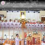 พิธีบำเพ็ญกุศลปัณรสมวาร (ครบ 15 วัน) เพื่อถวายเป็นพระราชกุศล
