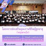 โครงการส่งเสริมคุณภาพชีวิตผู้สูงอายุ (พฤฒพลัง)