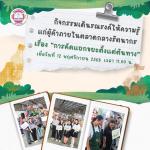กิจกรรมเดินรณรงค์ให้ความรู้แก่ผู้ค้าภายใน ตลาดรัตนากร เรื่อง