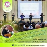 โครงการส่งเสริมและสนับสนุนชมรมผู้สูงอายุเทศบาลเมืองสัตหีบ