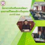 โครงการส่งเสริมและพัฒนาคุณภาพชีวิตคนพิการในชุมชน