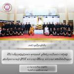 พิธีบำเพ็ญกุศลสวดพระพุทธมนต์ อุทิศถวายเป็นพระราชกุศลแด่สมเด็