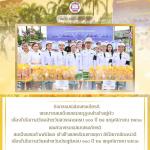 ถวายพระราชกุศลแด่พระบาทสมเด็จพระมงกุฎเกล้าเจ้าอยู่หัว และถวา