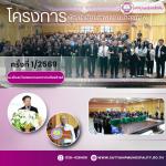 โครงการพัฒนาศักยภาพแกนนำสุขภาพ เทศบาลเมืองสัตหีบ ครั้งที่ 1/