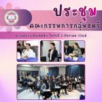 ประชุมการจัดตั้งกลุ่มสตรีชุมชนในเขตเทศบาลเมืองสัตหีบ