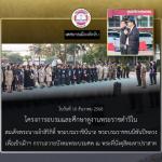 โครงการอบรมและศึกษาดูงานพระราชดำริในสมเด็จพระนางเจ้าสิริกิต