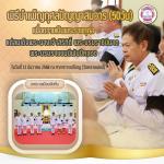 พิธีบำเพ็ญกุศลปัญญาสมวาร (50 วัน) แห่งการสวรรคตของสมเด็จพระน