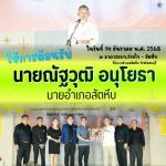 ให้การต้อนรับ นายณัฐวุฒิ อนุโยธา นายอำเภอสัตหีบ ณ อาคารอบจ.ร