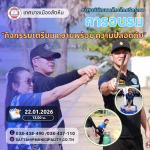 “กิจกรรมเตรียมความพร้อมความปลอดภัย”