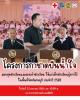โครงการกาชาดปันน้ำใจ มอบชุดนักเรียนและรองเท้านักเรียน ให้แก่
