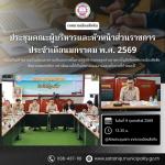 ประชุมคณะผู้บริหารและหัวหน้าส่วนราชการ ประจำเดือนกุมภาพันธ์