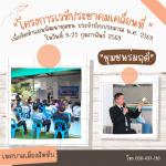 โครงการเวทีประชาคมเคลื่อนที่ เพื่อจัดทำแผนพัฒนาชุมชน ประจำปี